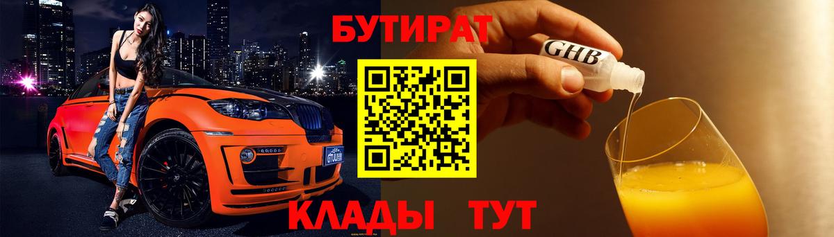 БУТИРАТ бутандиол Анжеро-Судженск