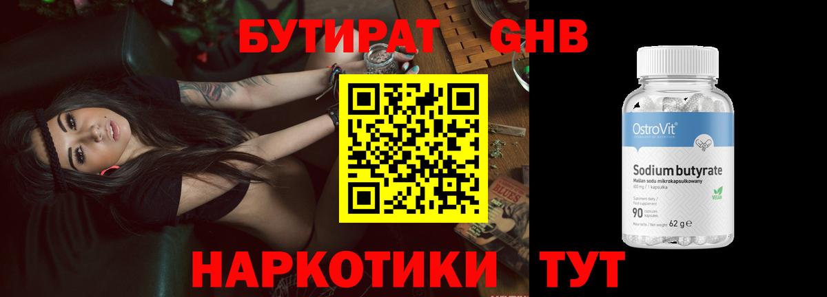 БУТИРАТ  Вход с VPN  Анжеро-Судженск  Бутират Butirat 
