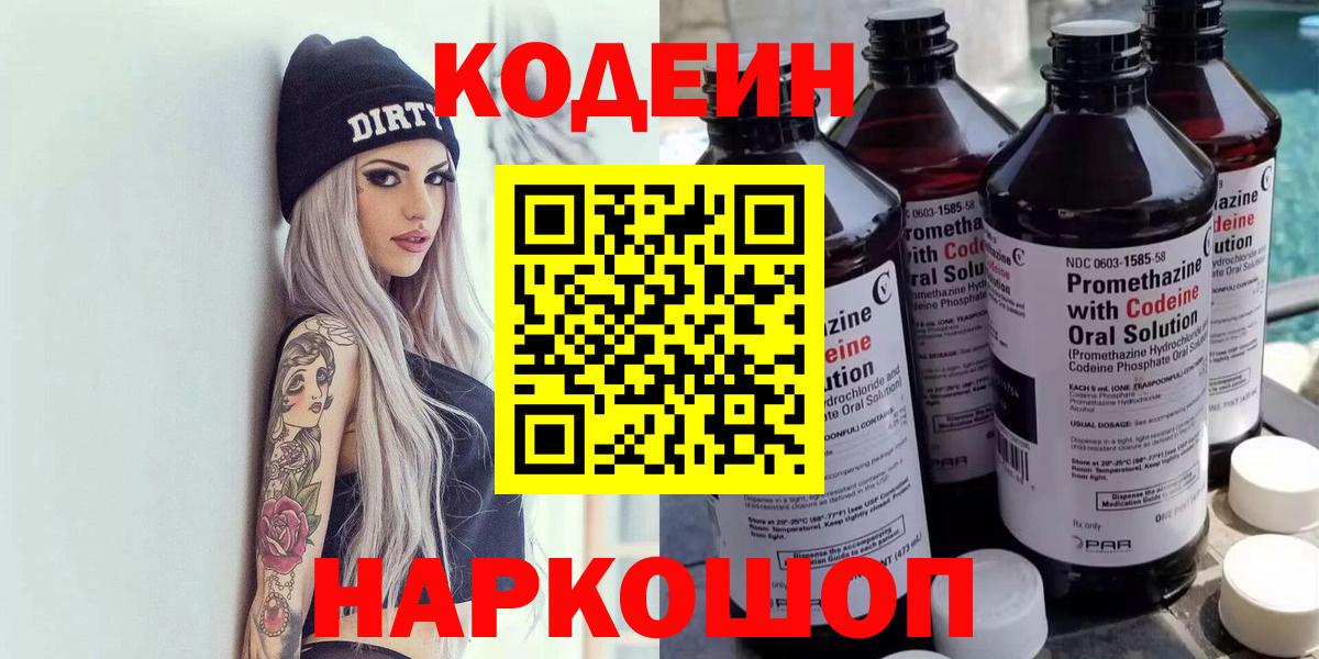 Codein Purple Drank  Вход с VPN  Анжеро-Судженск 