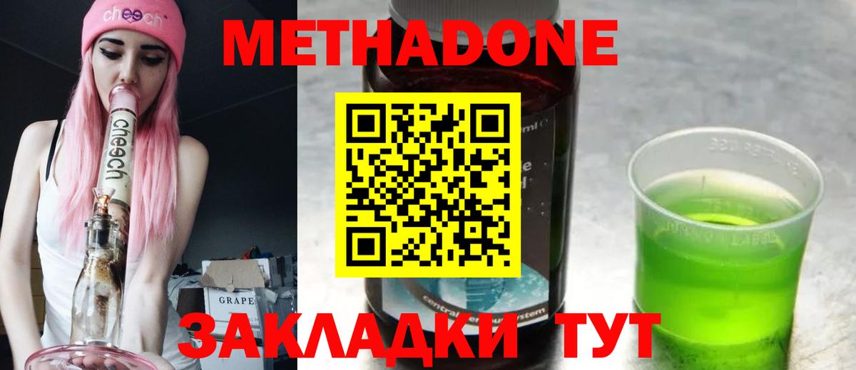 МЕТАДОН methadone Анжеро-Судженск