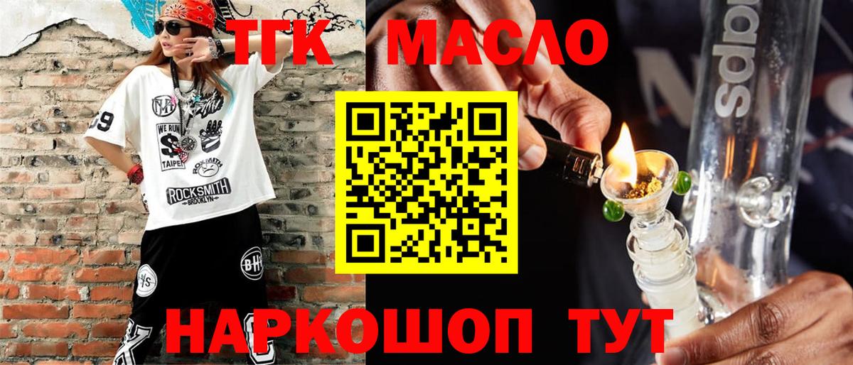 ТГК гашишное масло Анжеро-Судженск
